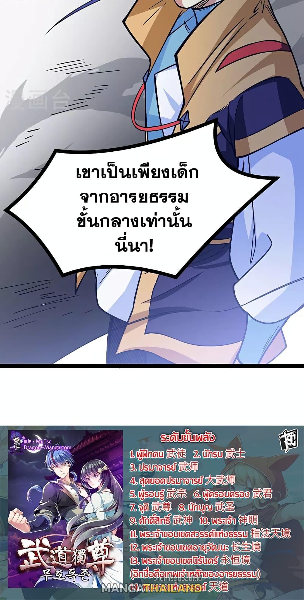 Martial Arts Reigns ตอนที่ 618 แปลไทย รูปที่ 50