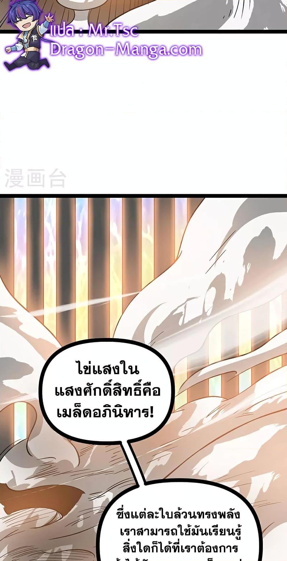 Martial Arts Reigns ตอนที่ 618 แปลไทย รูปที่ 8