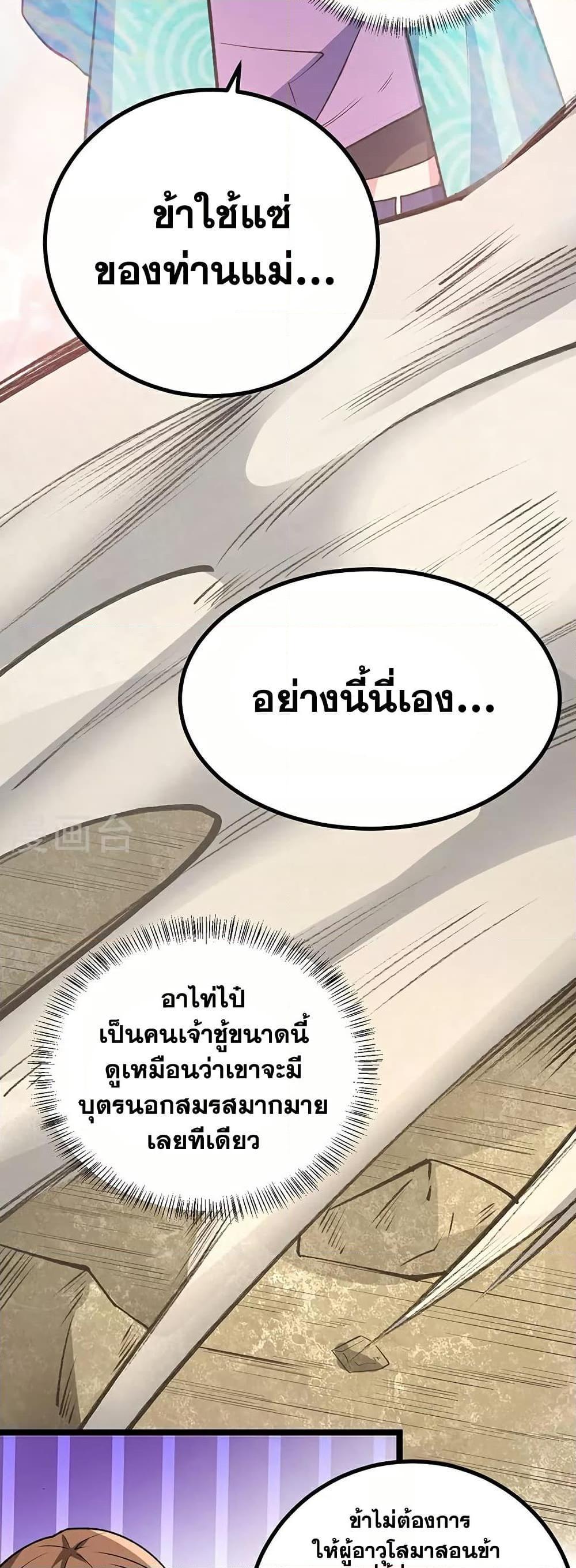 Martial Arts Reigns ตอนที่ 620 แปลไทย รูปที่ 11