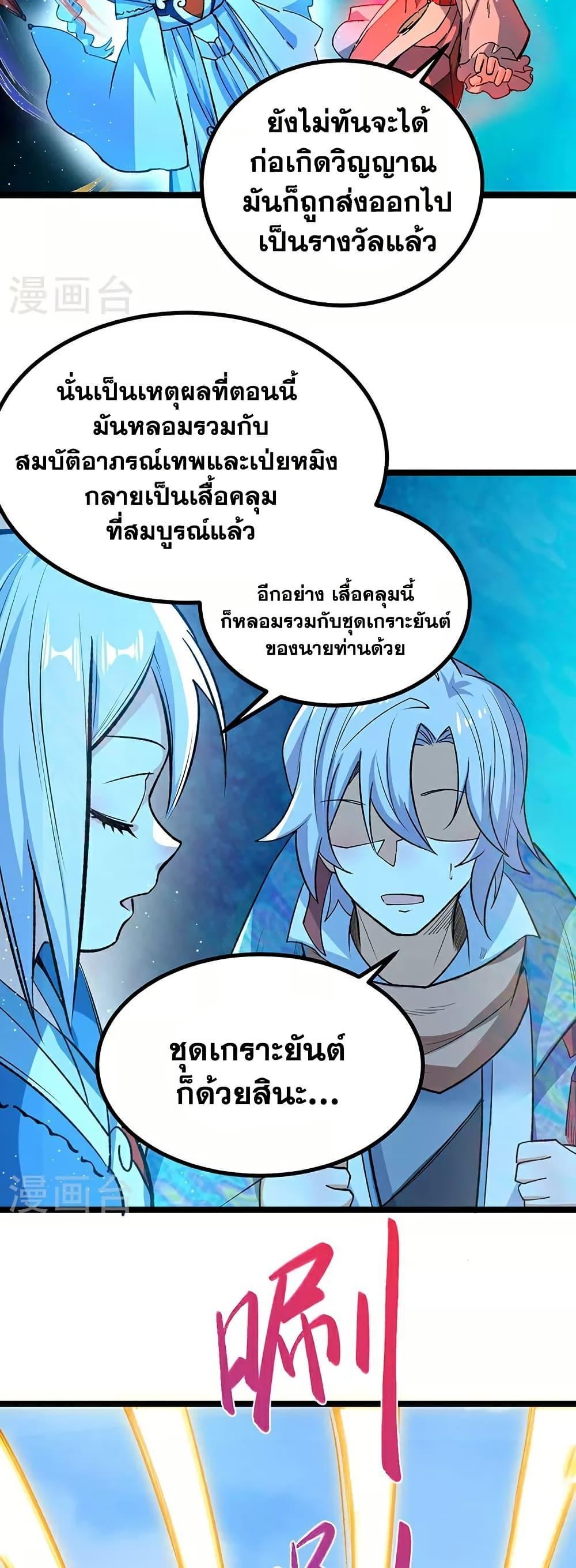 Martial Arts Reigns ตอนที่ 620 แปลไทย รูปที่ 22