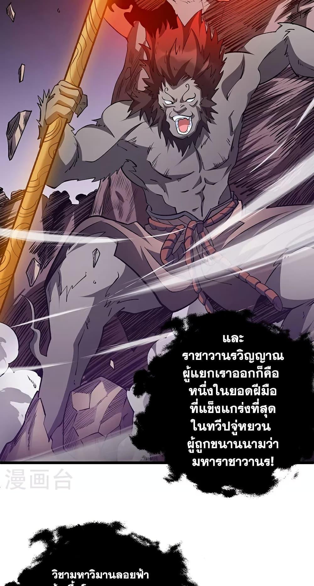 Martial Arts Reigns ตอนที่ 623 แปลไทย รูปที่ 18