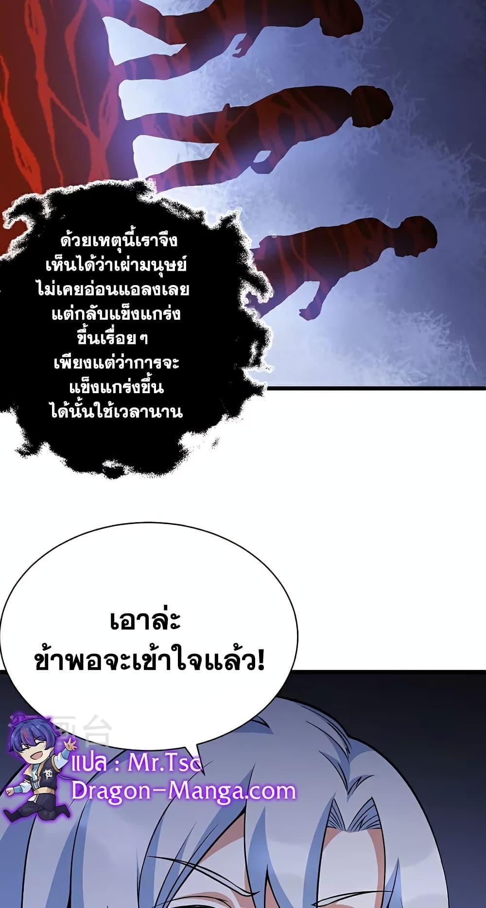 Martial Arts Reigns ตอนที่ 623 แปลไทย รูปที่ 25