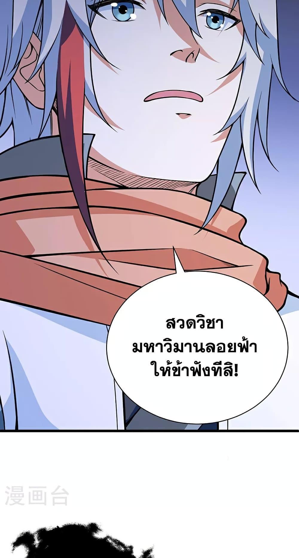 Martial Arts Reigns ตอนที่ 623 แปลไทย รูปที่ 26