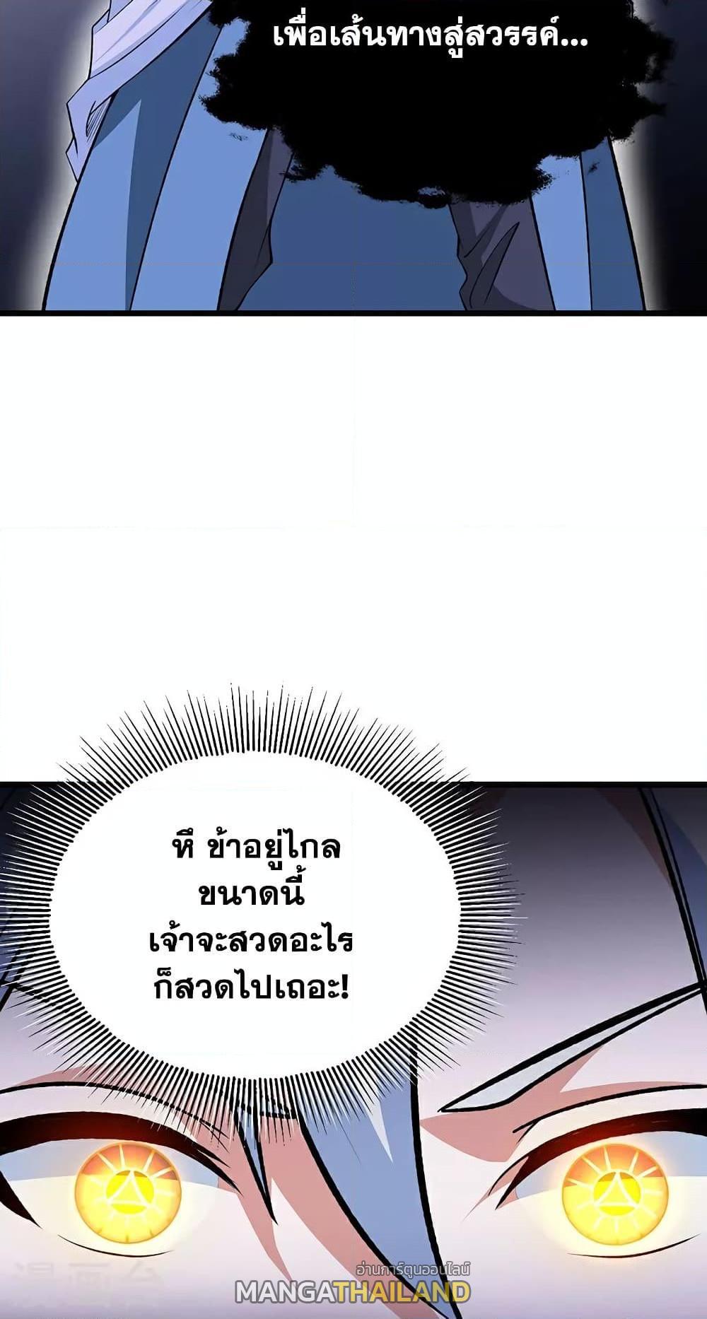 Martial Arts Reigns ตอนที่ 623 แปลไทย รูปที่ 28