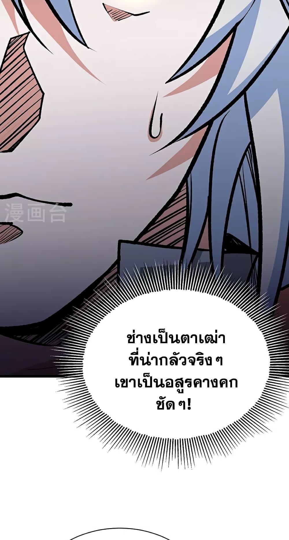 Martial Arts Reigns ตอนที่ 623 แปลไทย รูปที่ 33