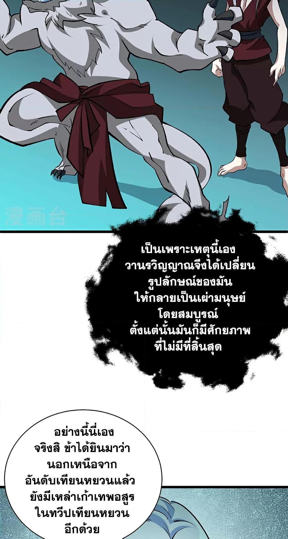 Martial Arts Reigns ตอนที่ 623 แปลไทย รูปที่ 41