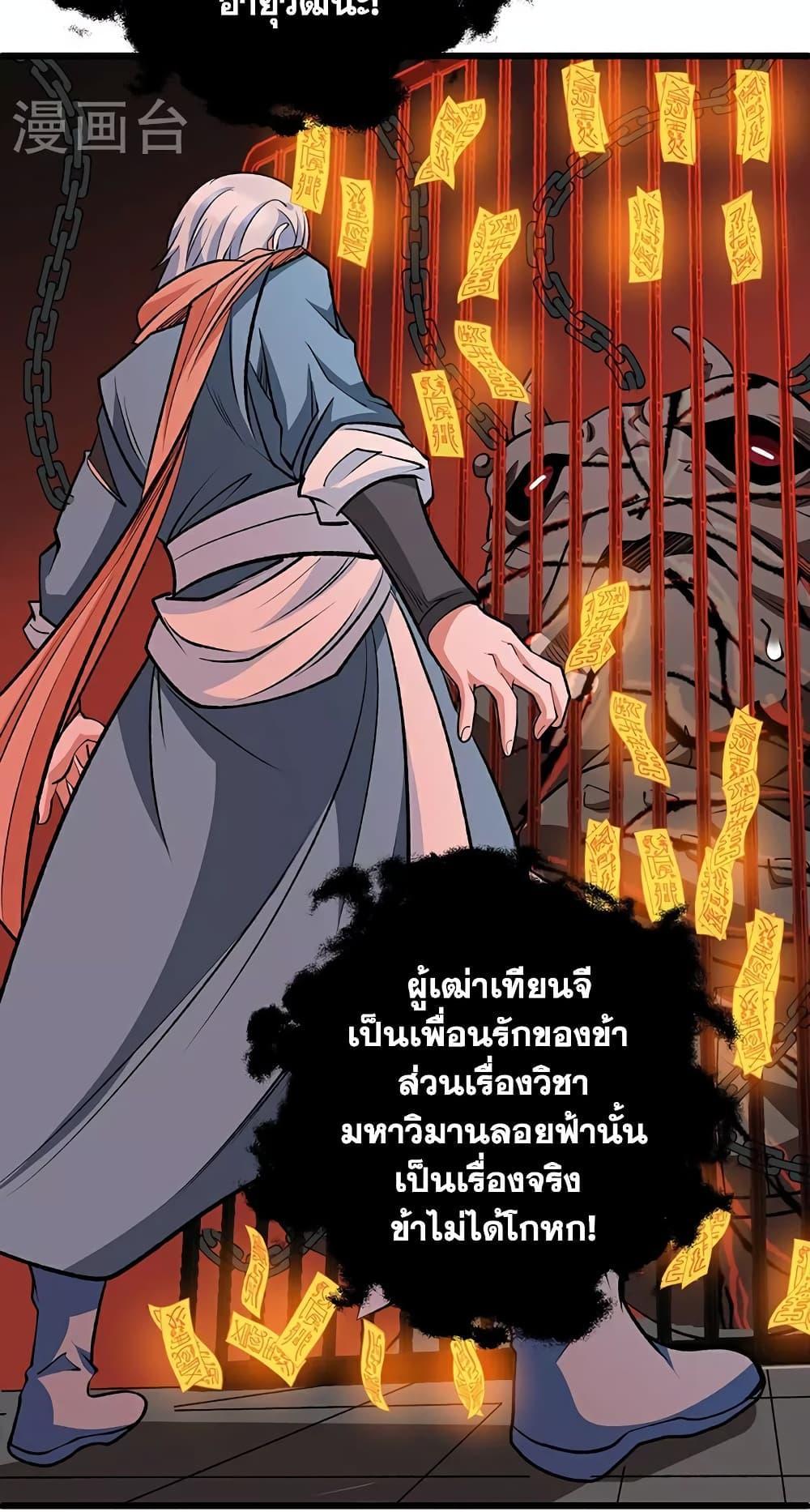 Martial Arts Reigns ตอนที่ 623 แปลไทย รูปที่ 48