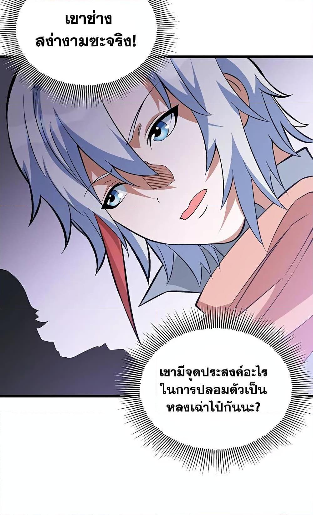 Martial Arts Reigns ตอนที่ 624 แปลไทย รูปที่ 23