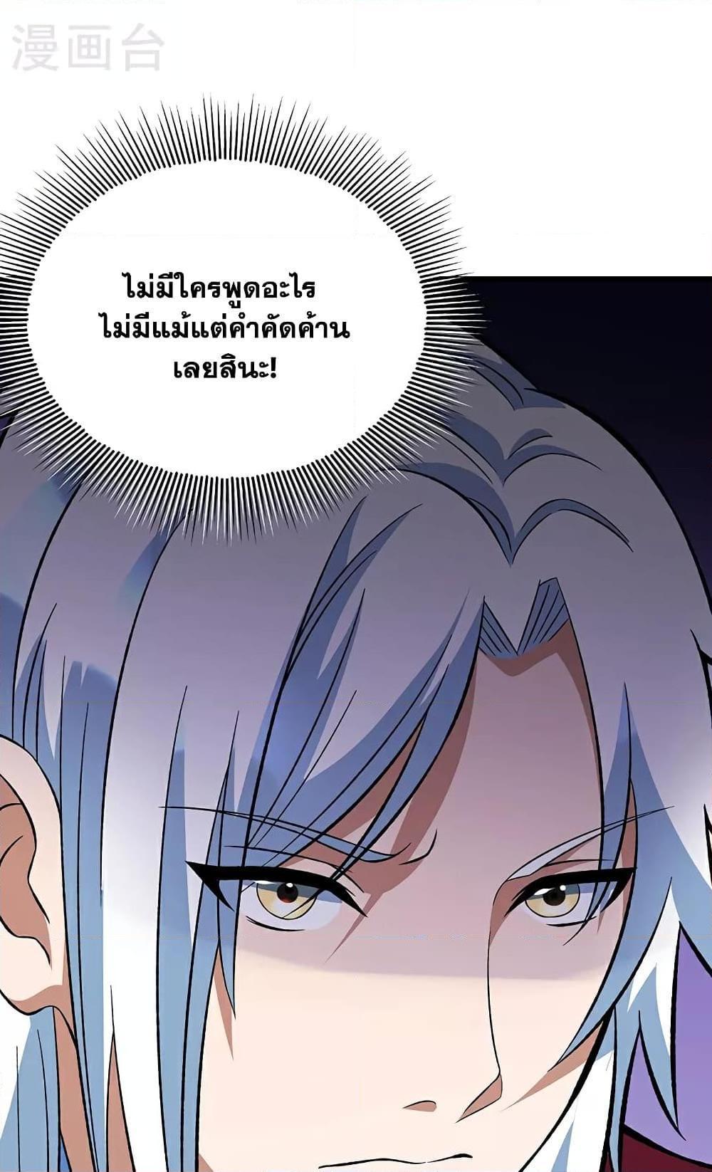 Martial Arts Reigns ตอนที่ 624 แปลไทย รูปที่ 36