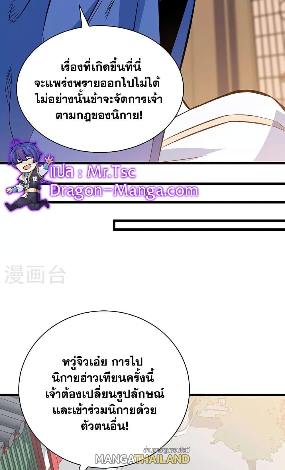 Martial Arts Reigns ตอนที่ 624 แปลไทย รูปที่ 43