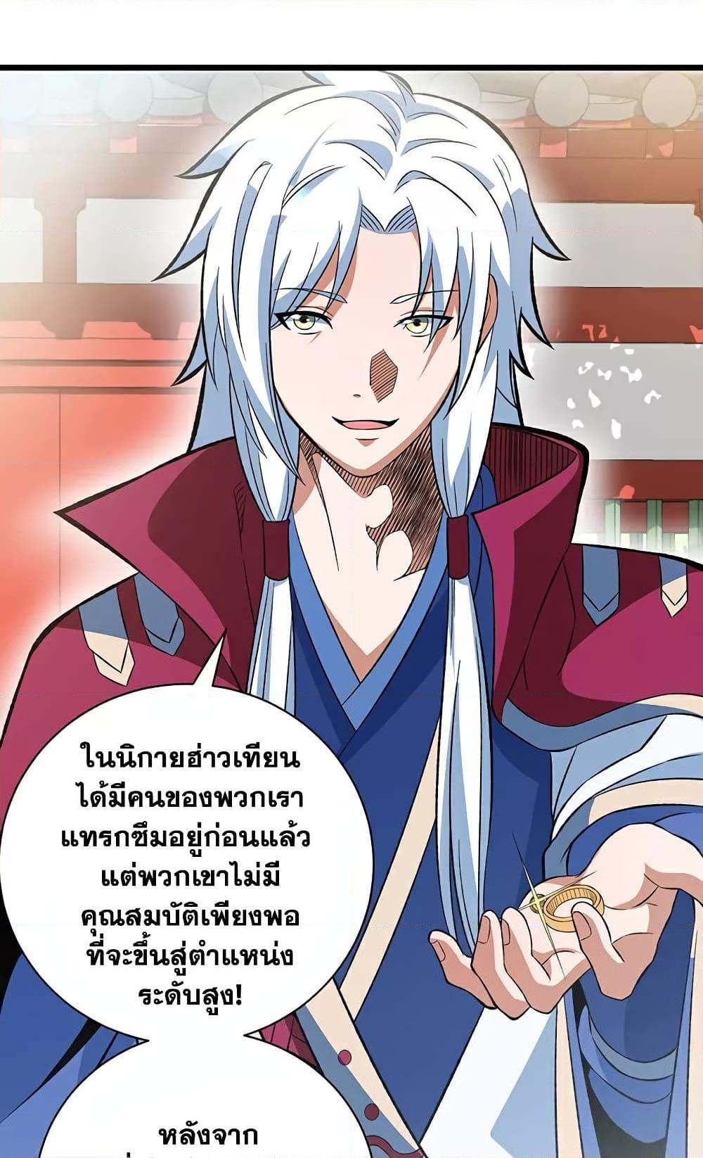 Martial Arts Reigns ตอนที่ 624 แปลไทย รูปที่ 45