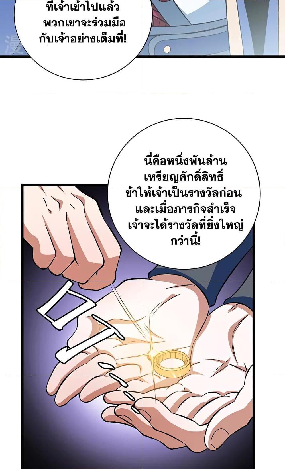 Martial Arts Reigns ตอนที่ 624 แปลไทย รูปที่ 46