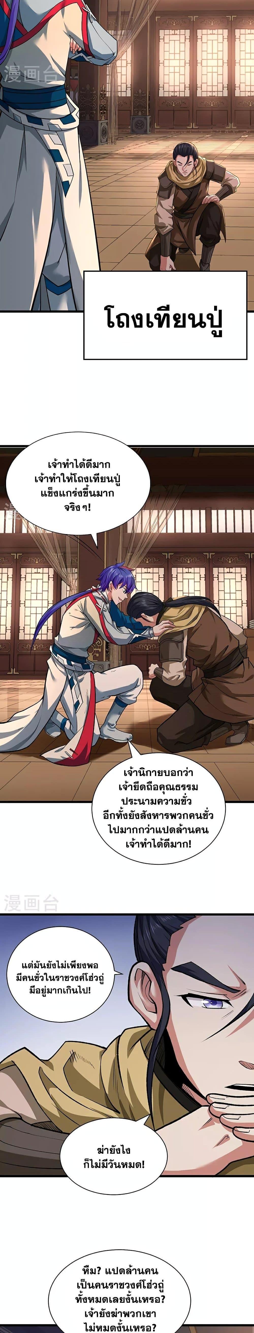 Martial Arts Reigns ตอนที่ 625 แปลไทย รูปที่ 12