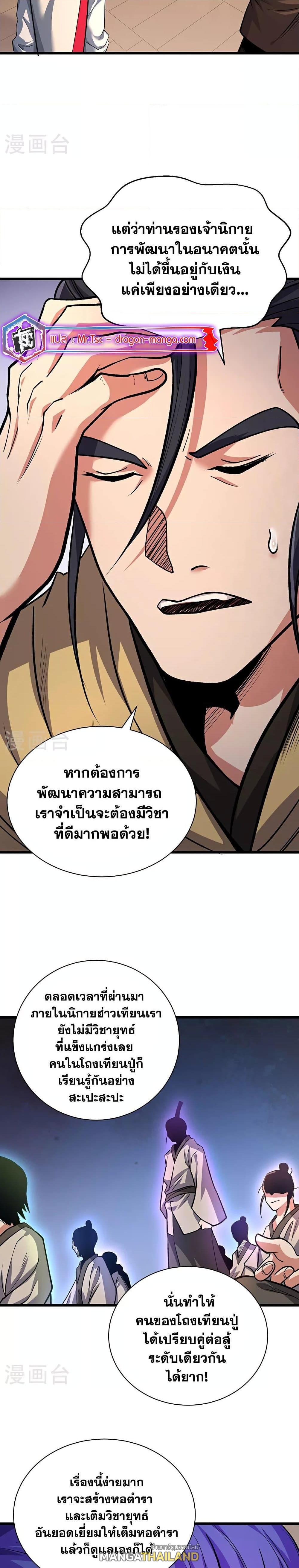 Martial Arts Reigns ตอนที่ 625 แปลไทย รูปที่ 16