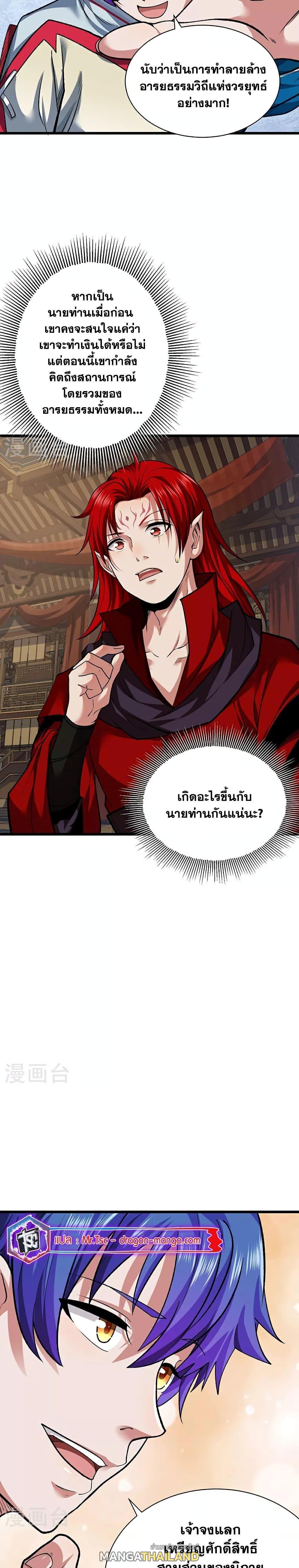 Martial Arts Reigns ตอนที่ 625 แปลไทย รูปที่ 9