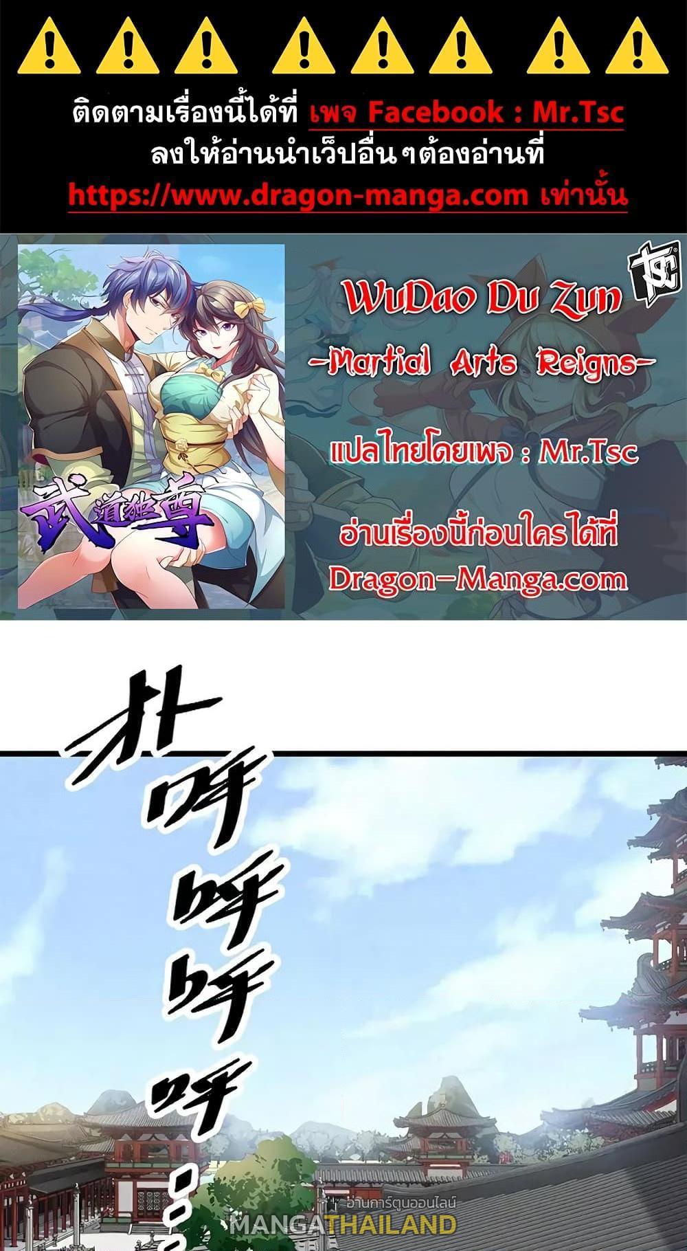 Martial Arts Reigns ตอนที่ 626 แปลไทย รูปที่ 1