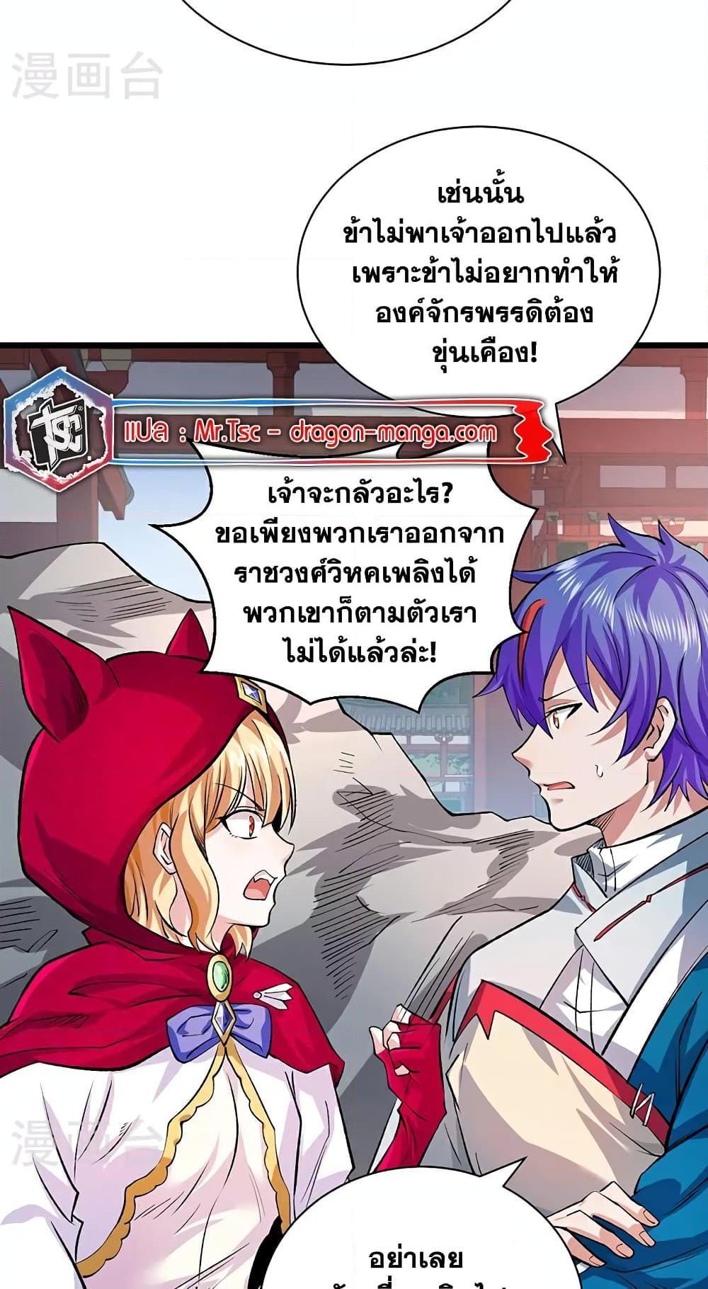 Martial Arts Reigns ตอนที่ 626 แปลไทย รูปที่ 22