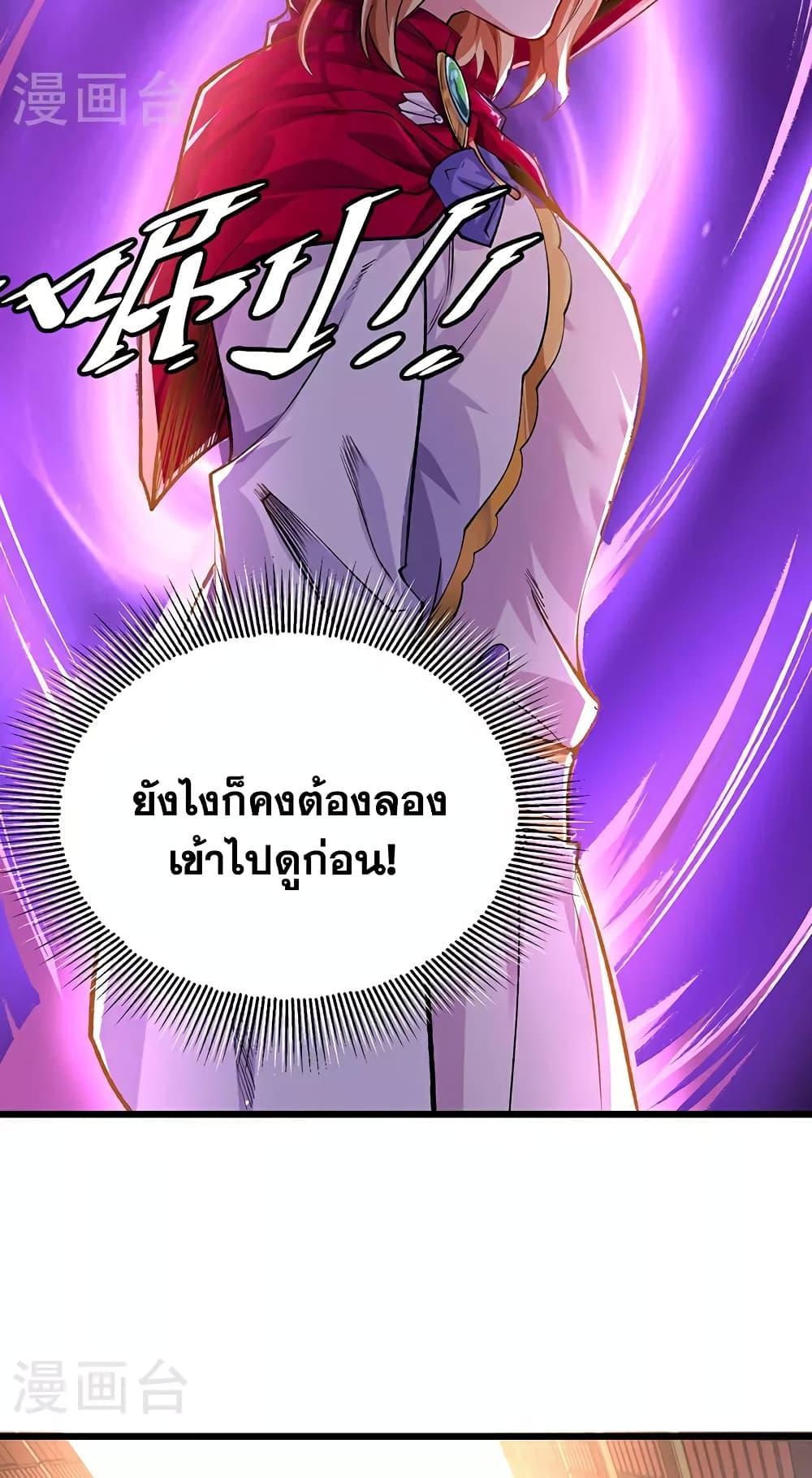 Martial Arts Reigns ตอนที่ 626 แปลไทย รูปที่ 36