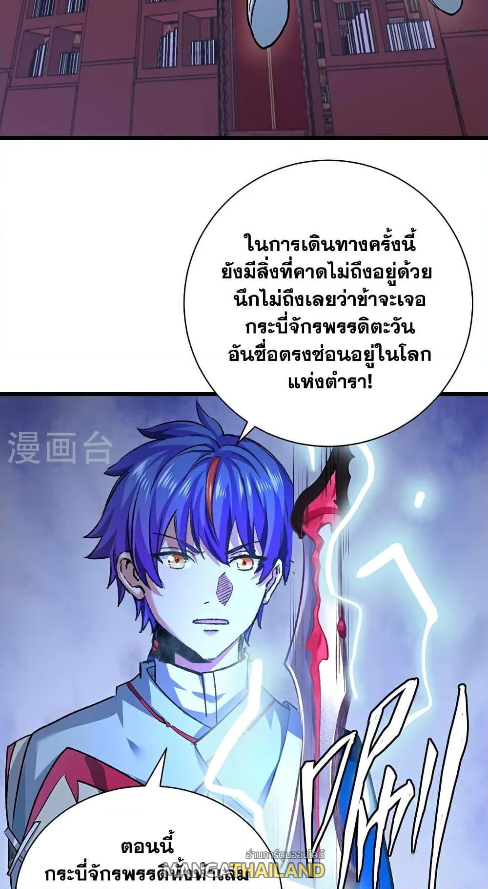 Martial Arts Reigns ตอนที่ 626 แปลไทย รูปที่ 49