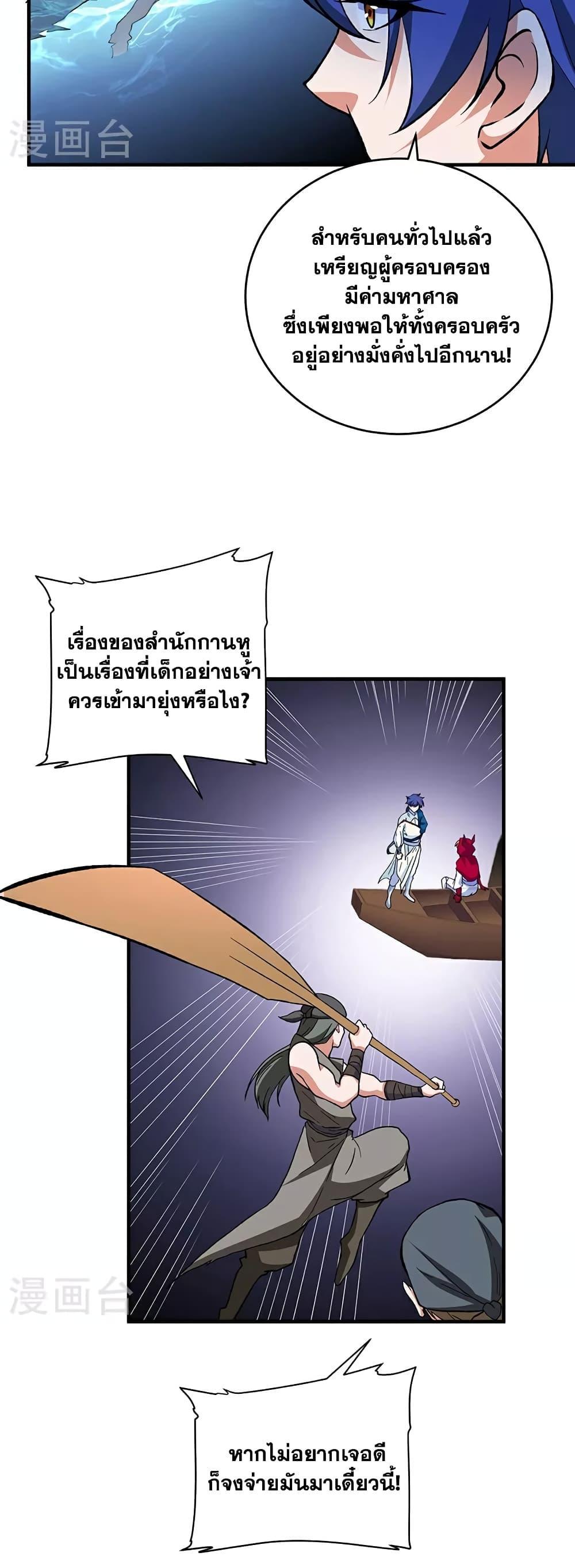 Martial Arts Reigns ตอนที่ 627 แปลไทย รูปที่ 13