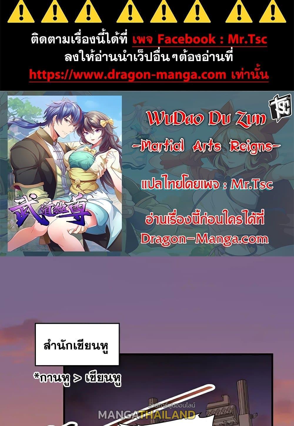 Martial Arts Reigns ตอนที่ 628 แปลไทย รูปที่ 1