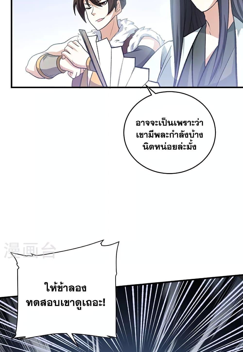 Martial Arts Reigns ตอนที่ 628 แปลไทย รูปที่ 28