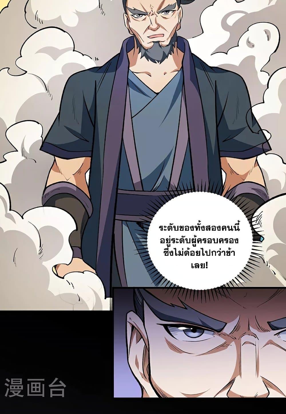 Martial Arts Reigns ตอนที่ 628 แปลไทย รูปที่ 3