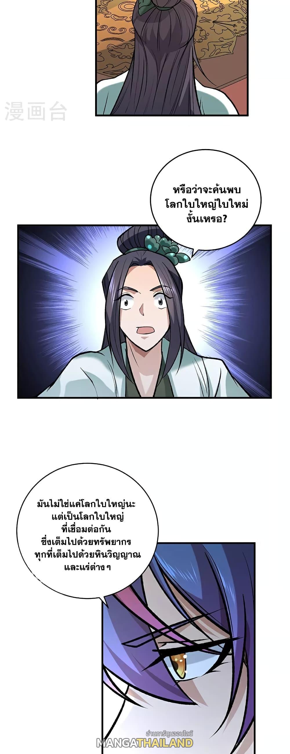 Martial Arts Reigns ตอนที่ 629 แปลไทย รูปที่ 12