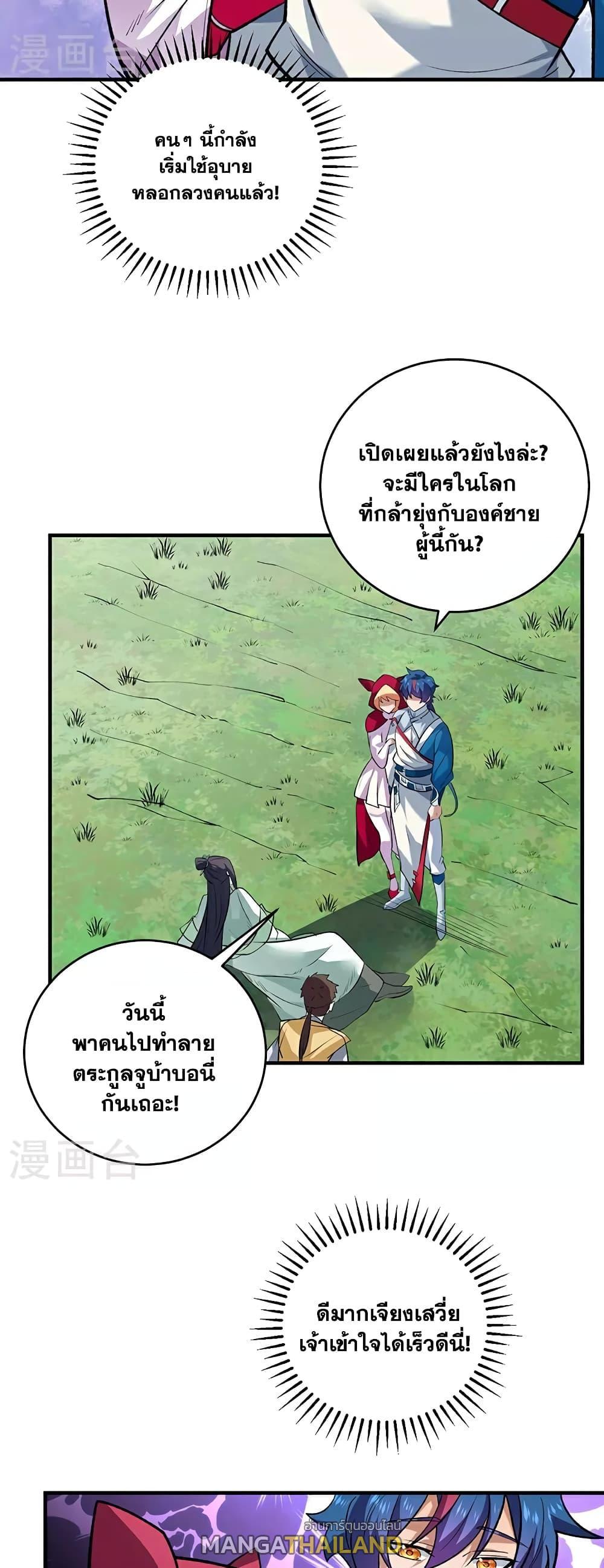 Martial Arts Reigns ตอนที่ 629 แปลไทย รูปที่ 2