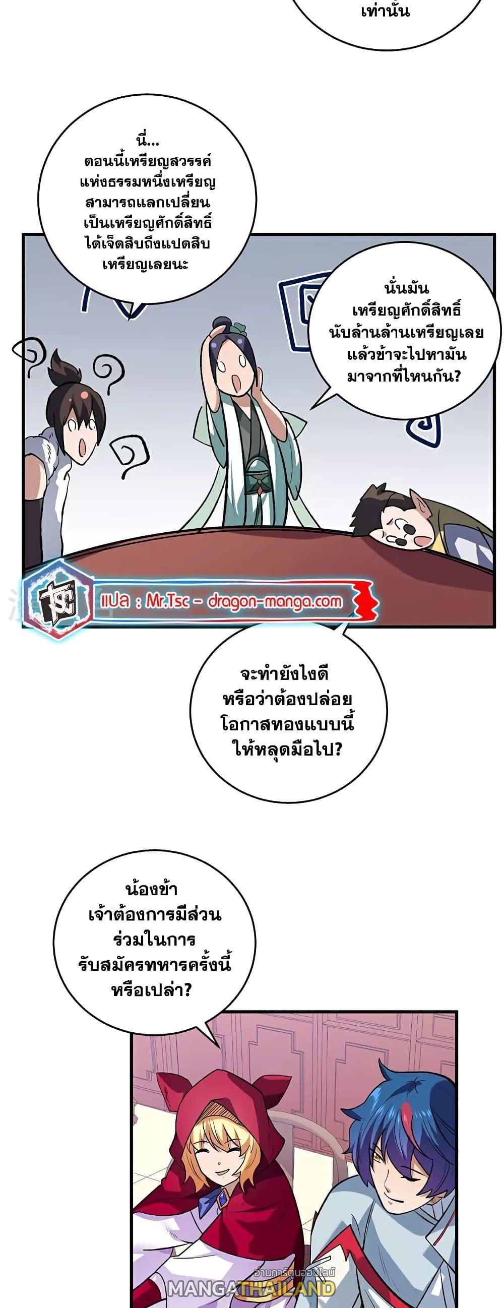 Martial Arts Reigns ตอนที่ 629 แปลไทย รูปที่ 20