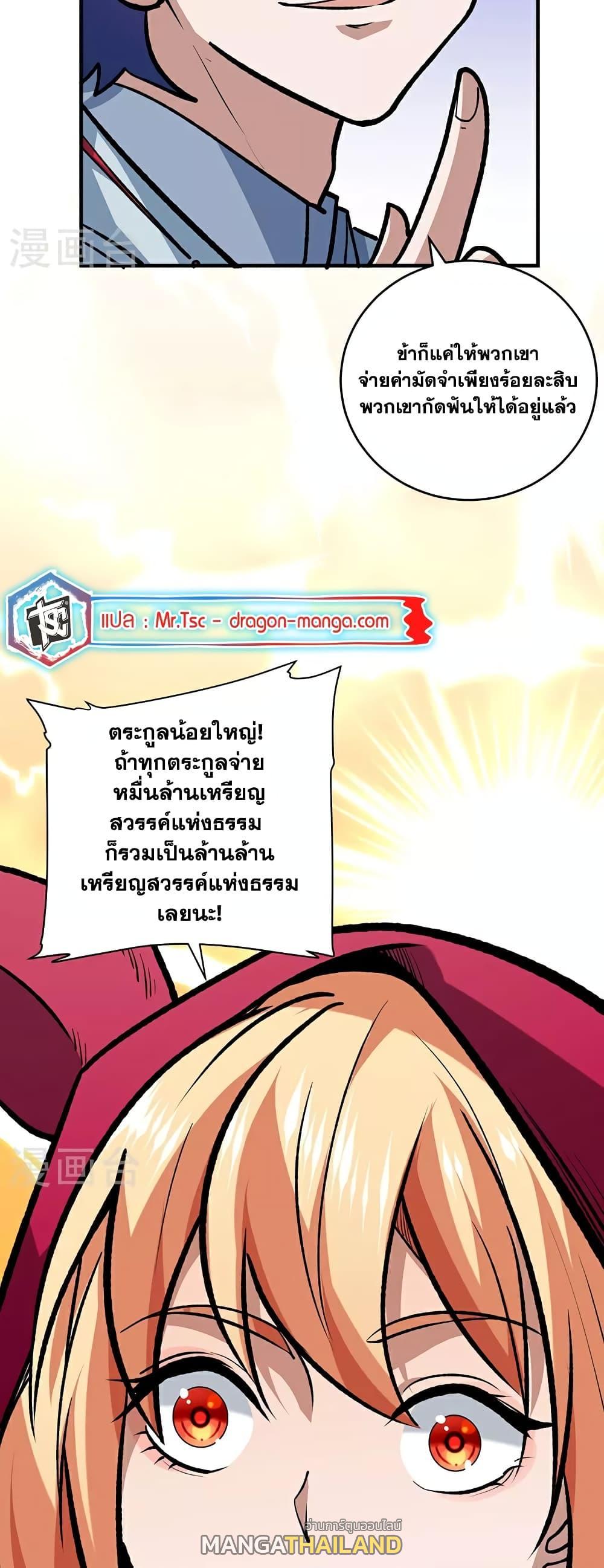 Martial Arts Reigns ตอนที่ 629 แปลไทย รูปที่ 29