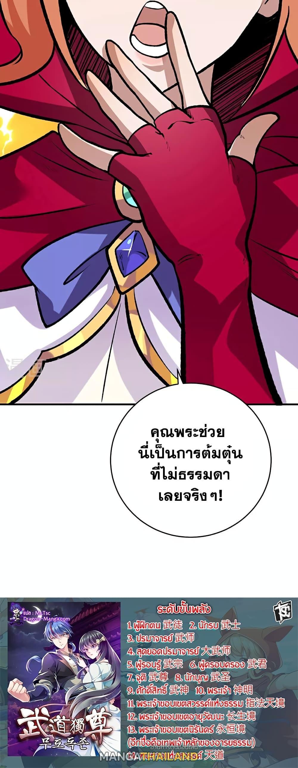 Martial Arts Reigns ตอนที่ 629 แปลไทย รูปที่ 30