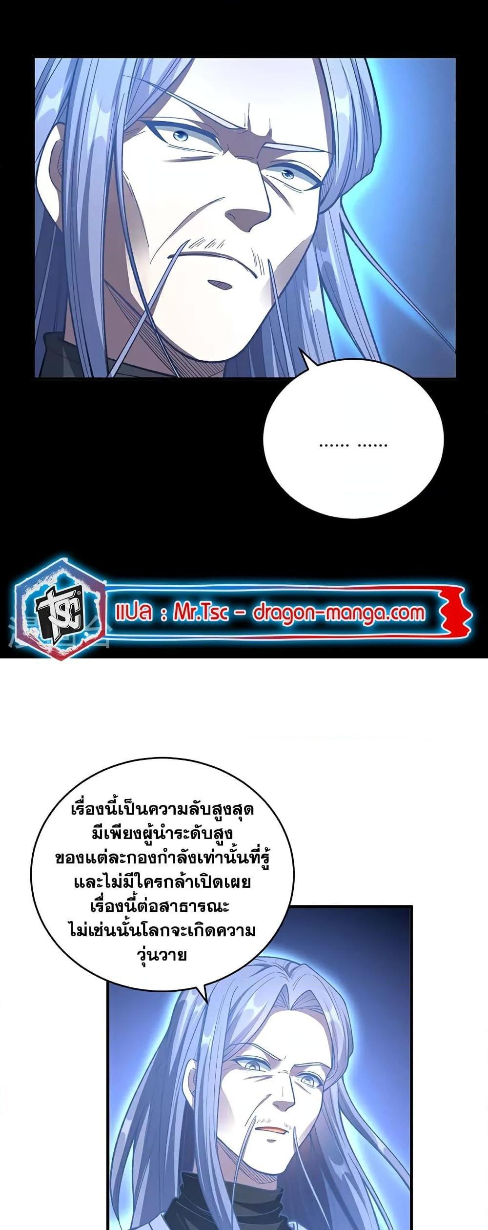 Martial Arts Reigns ตอนที่ 630 แปลไทย รูปที่ 24