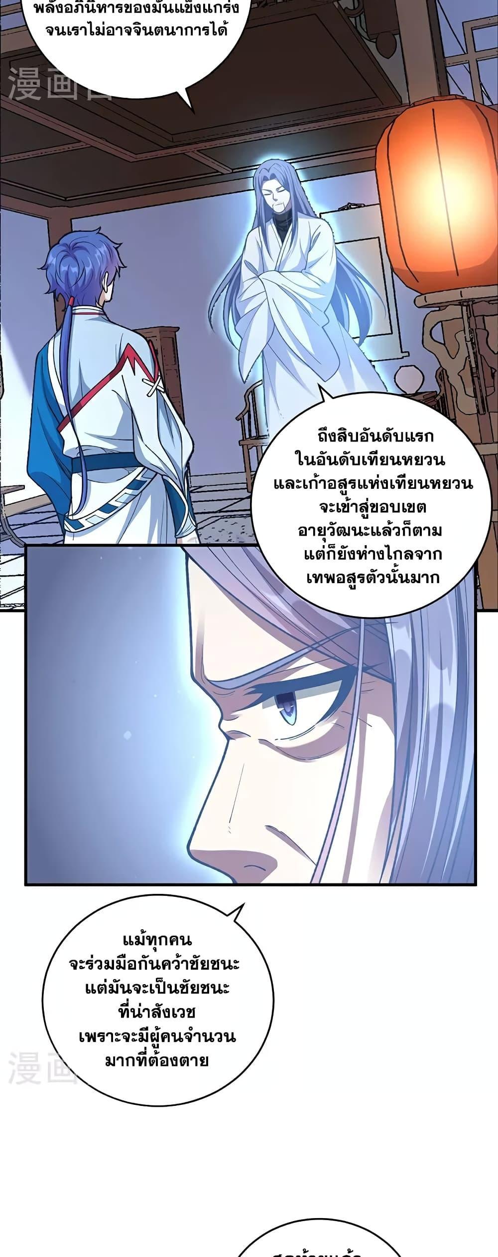 Martial Arts Reigns ตอนที่ 630 แปลไทย รูปที่ 26