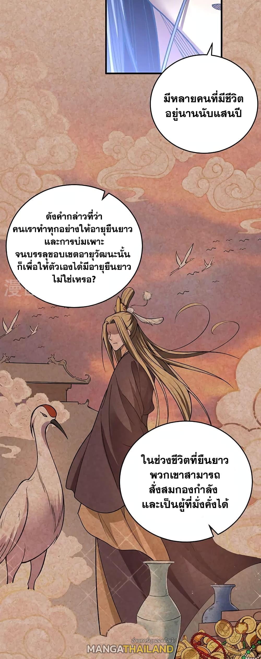 Martial Arts Reigns ตอนที่ 630 แปลไทย รูปที่ 28