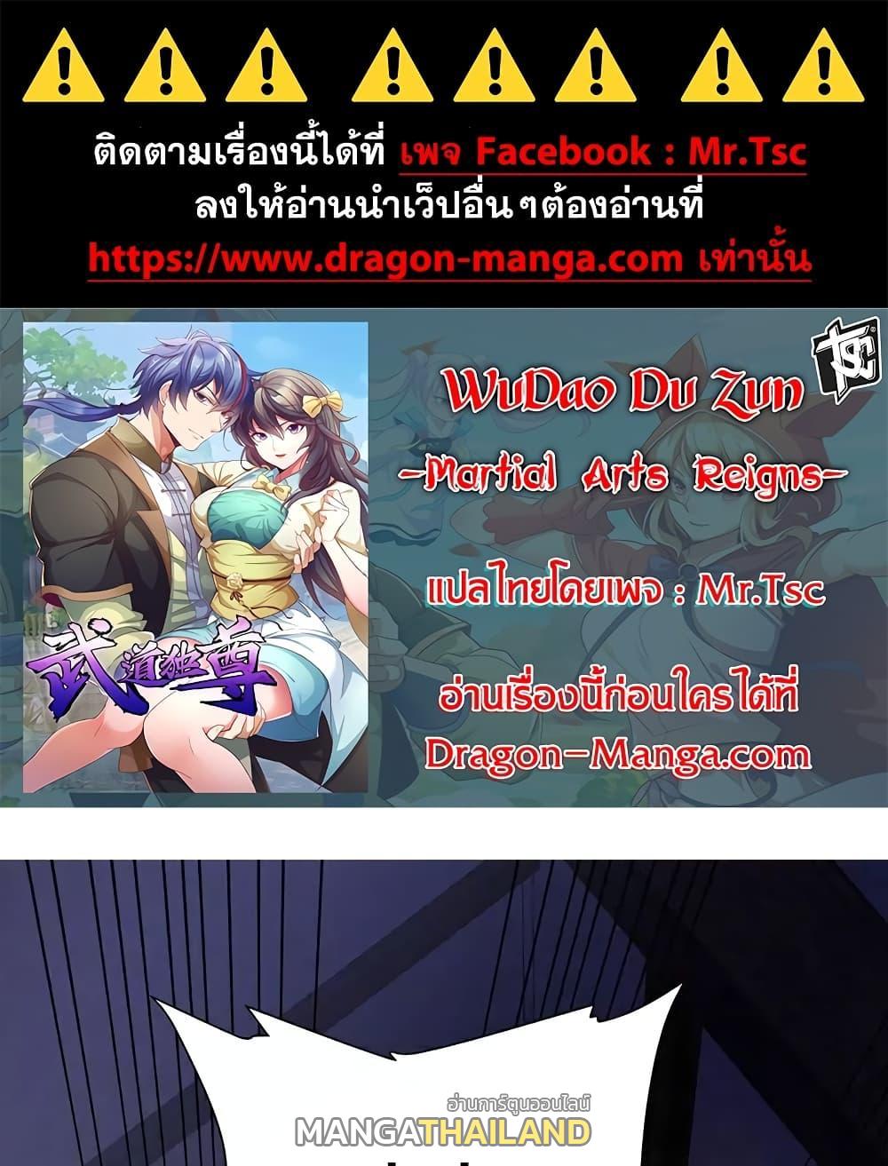 Martial Arts Reigns ตอนที่ 631 แปลไทย รูปที่ 1