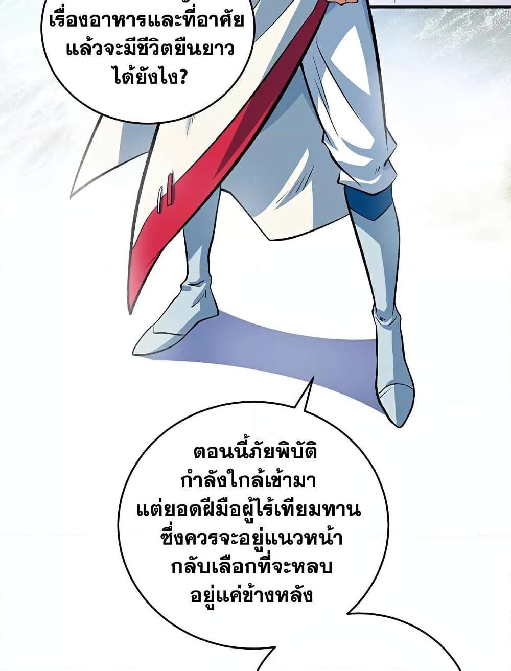 Martial Arts Reigns ตอนที่ 631 แปลไทย รูปที่ 10