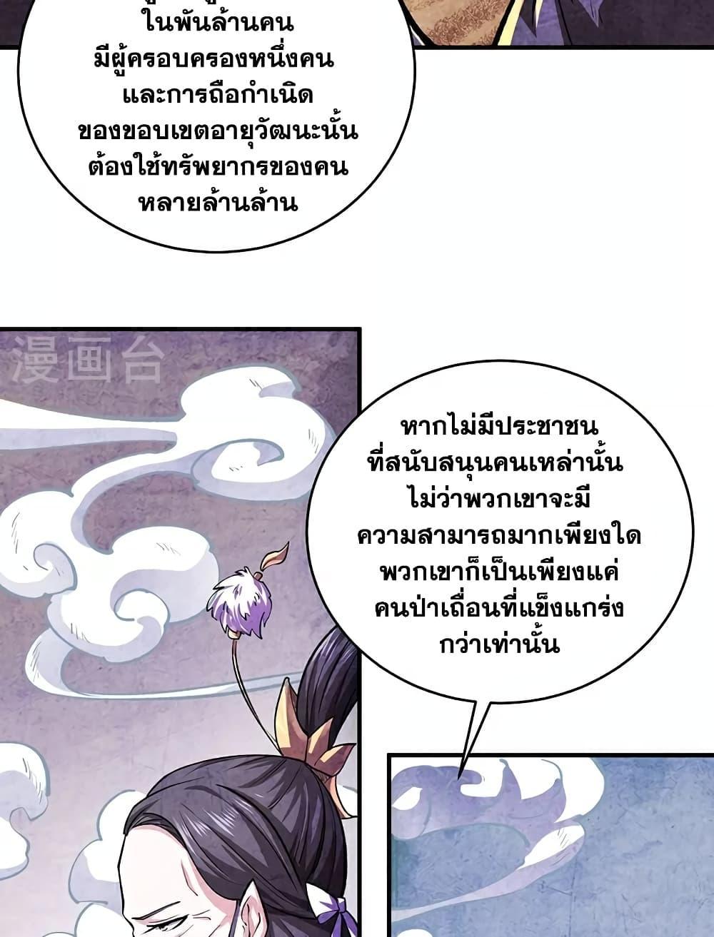 Martial Arts Reigns ตอนที่ 631 แปลไทย รูปที่ 8