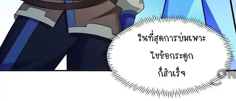 Martial Arts Reigns ตอนที่ 69 แปลไทย รูปที่ 21