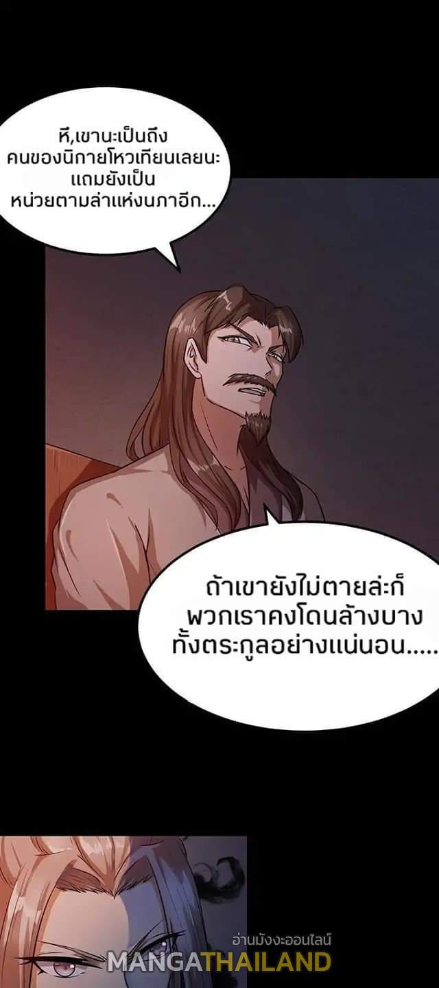 Martial Arts Reigns ตอนที่ 7 แปลไทย รูปที่ 6