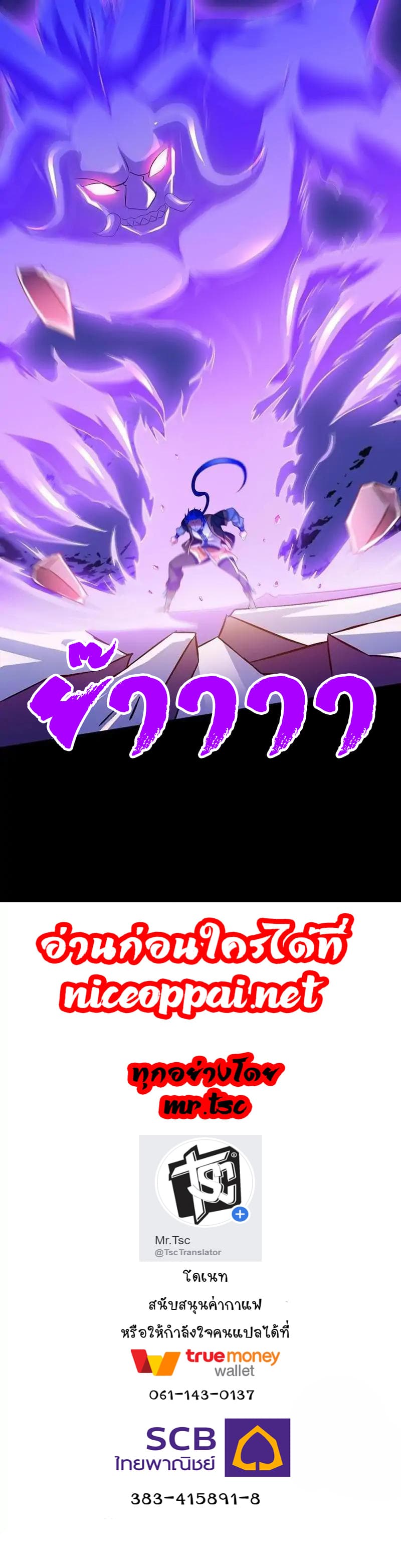 Martial Arts Reigns ตอนที่ 79 แปลไทย รูปที่ 46