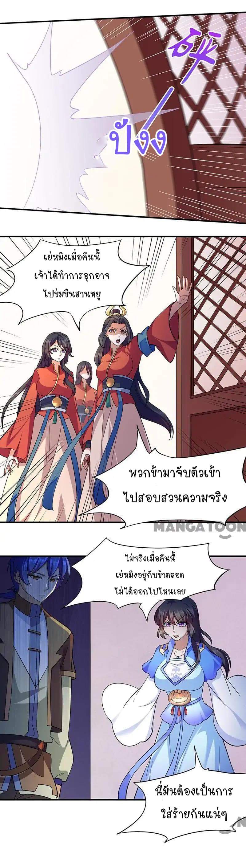 Martial Arts Reigns ตอนที่ 84 แปลไทย รูปที่ 9