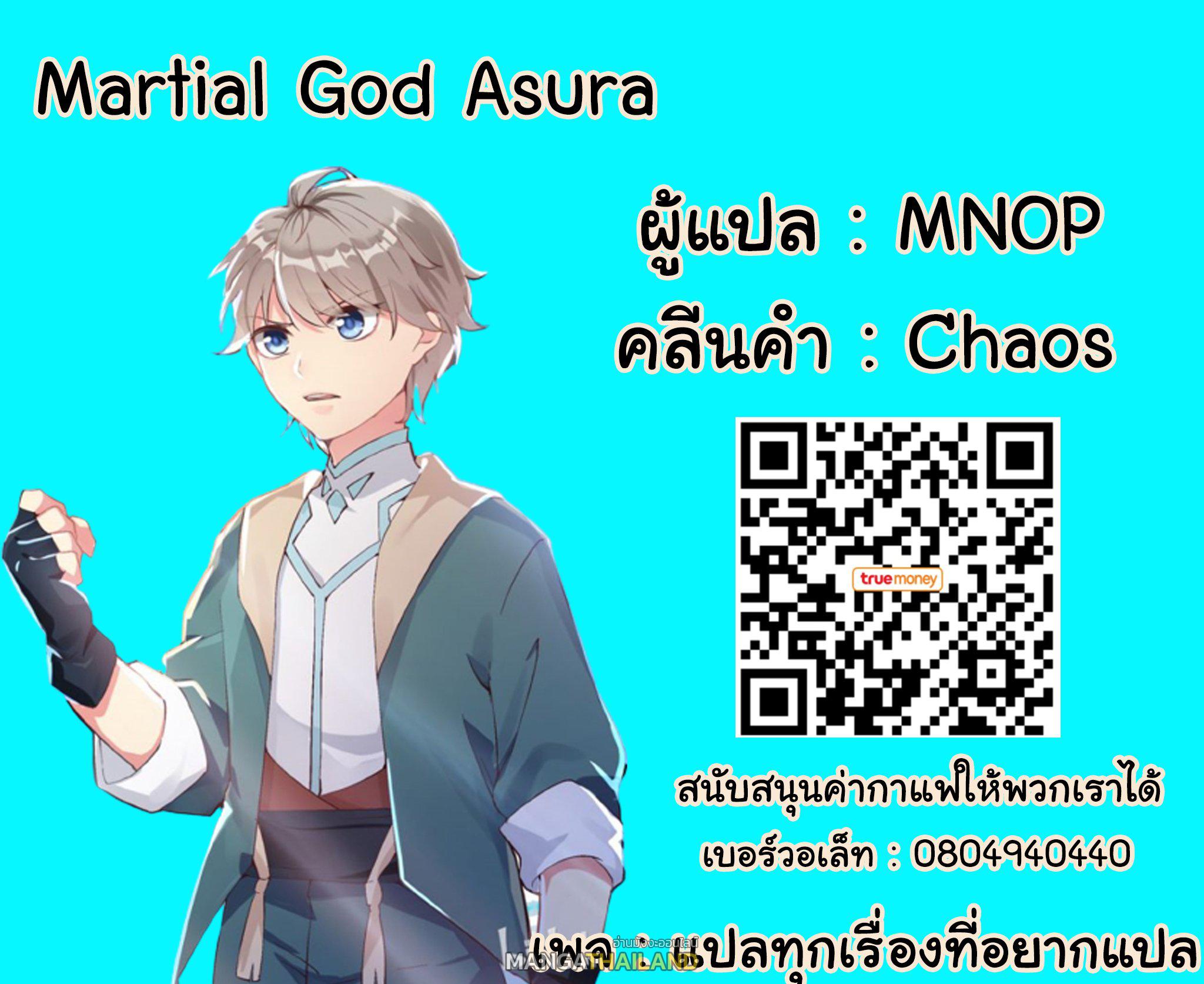 Martial God Asura ตอนที่ 1 แปลไทย รูปที่ 21