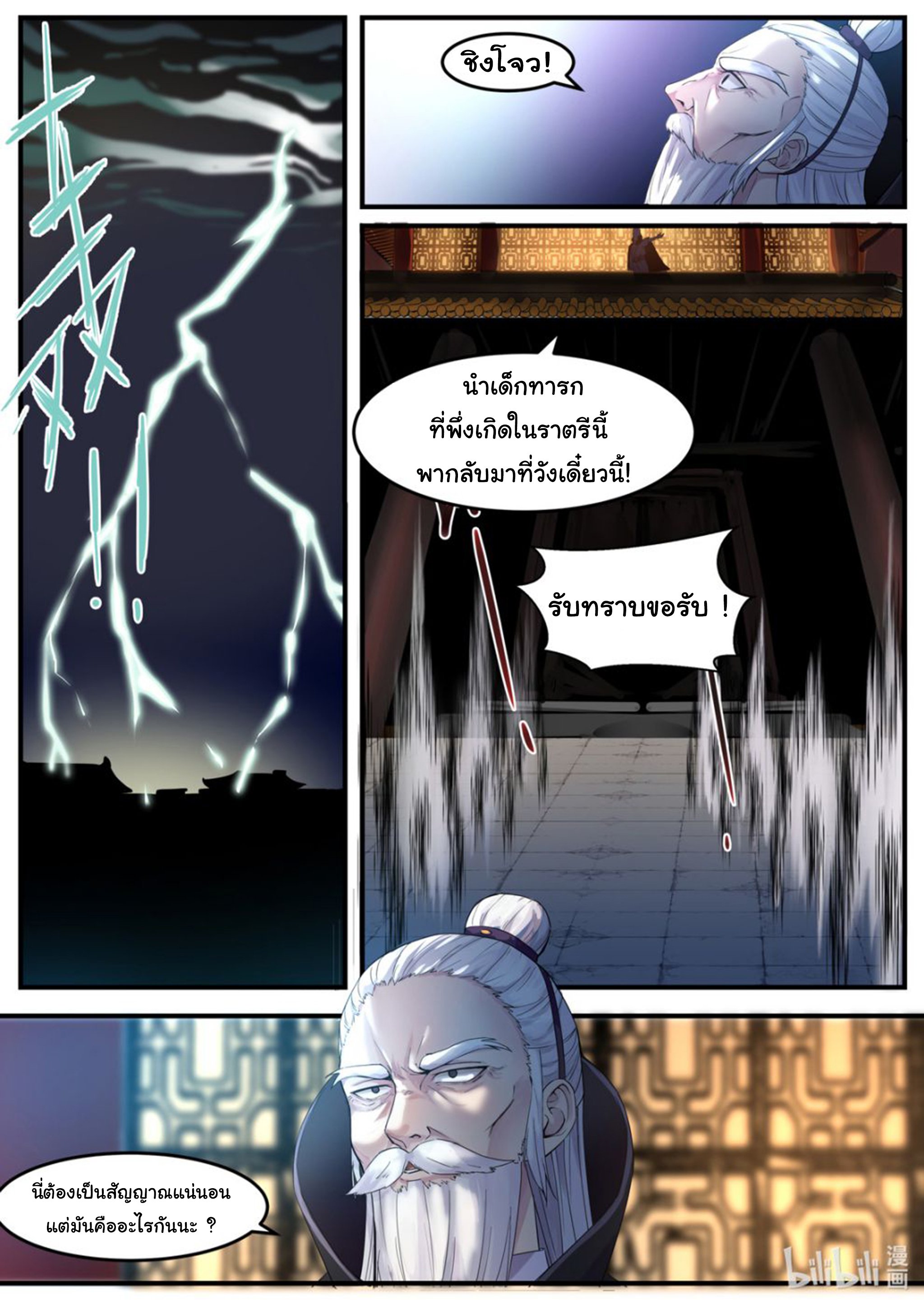 Martial God Asura ตอนที่ 1 แปลไทย รูปที่ 3