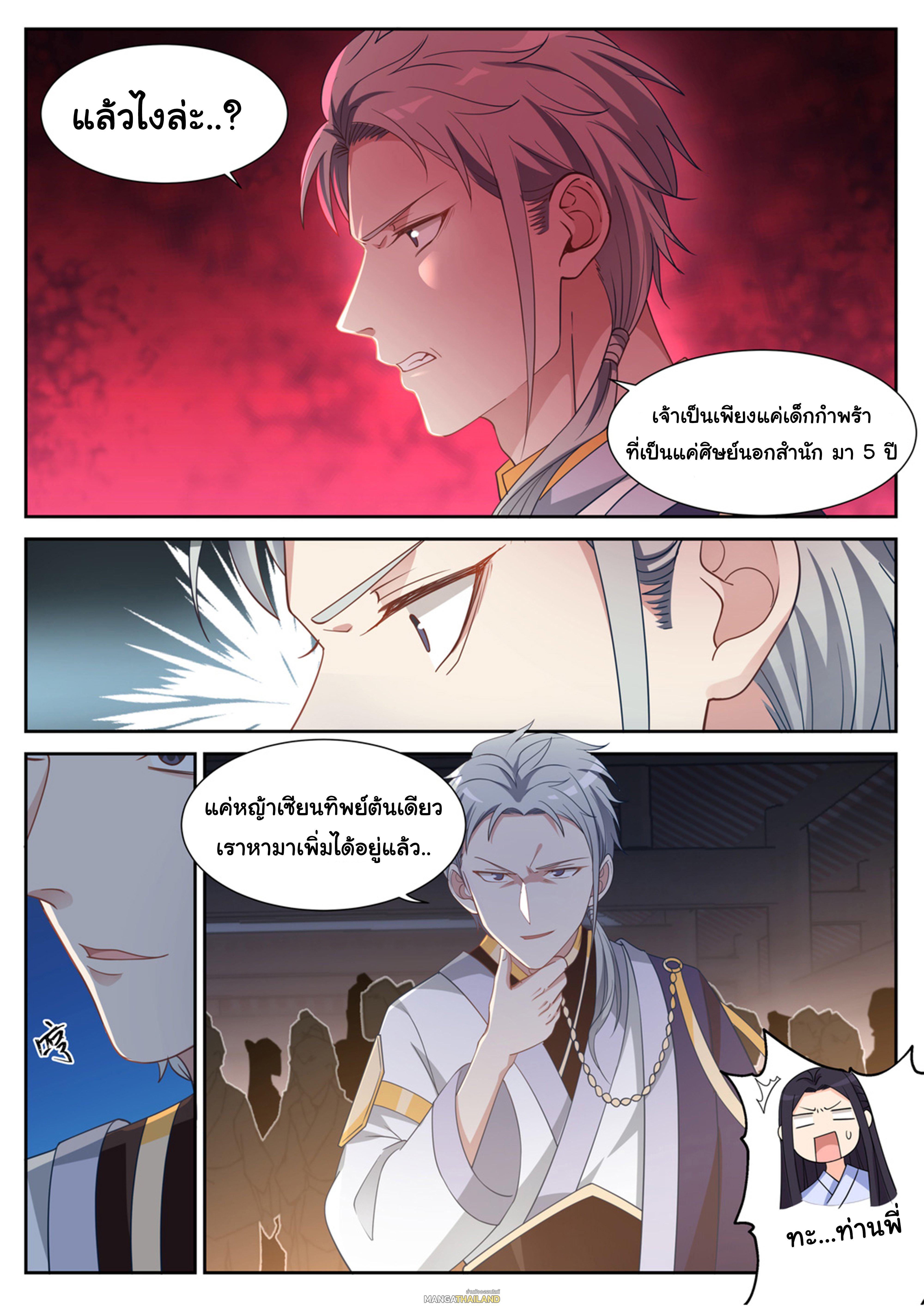 Martial God Asura ตอนที่ 10 แปลไทย รูปที่ 5