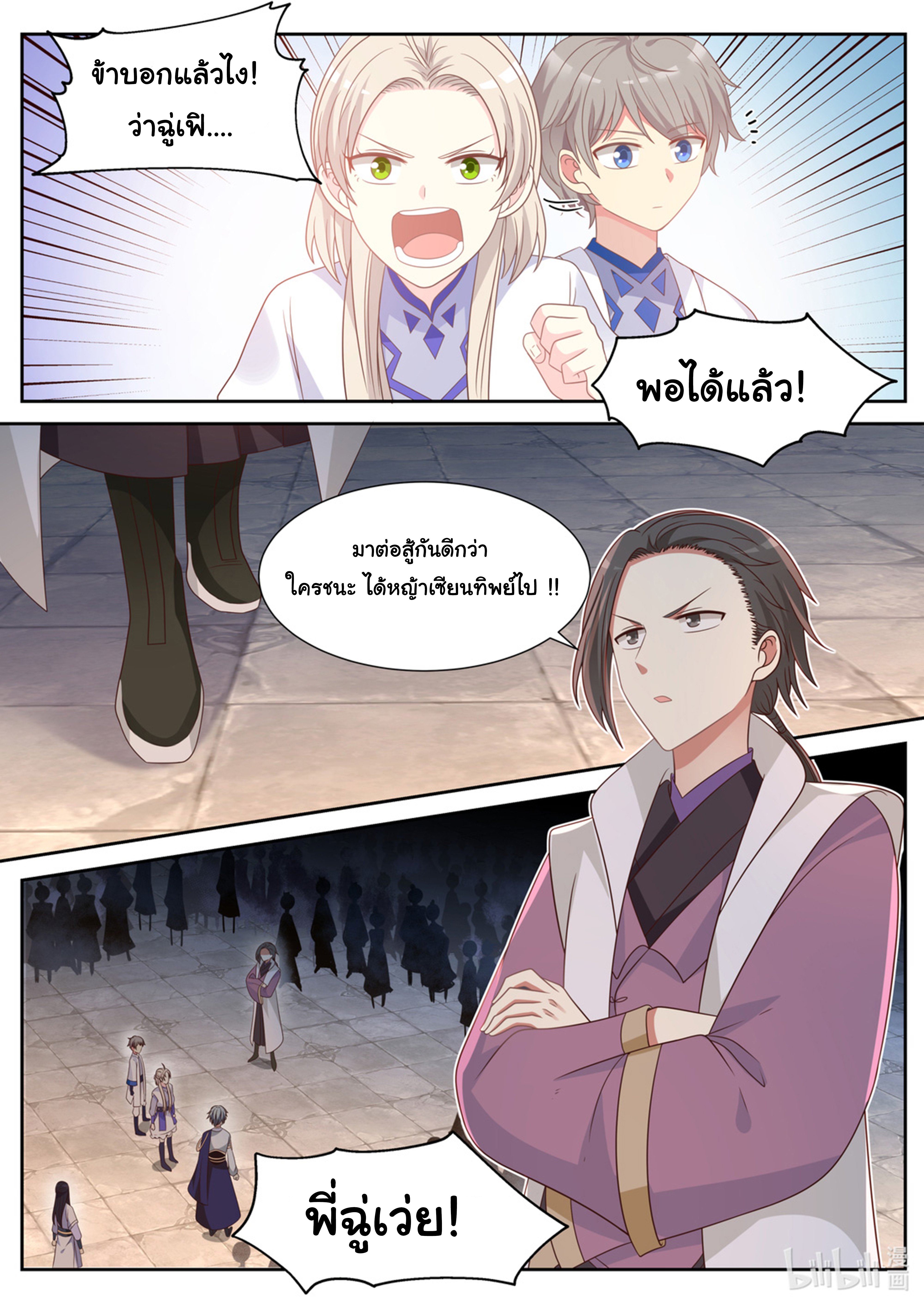 Martial God Asura ตอนที่ 10 แปลไทย รูปที่ 7