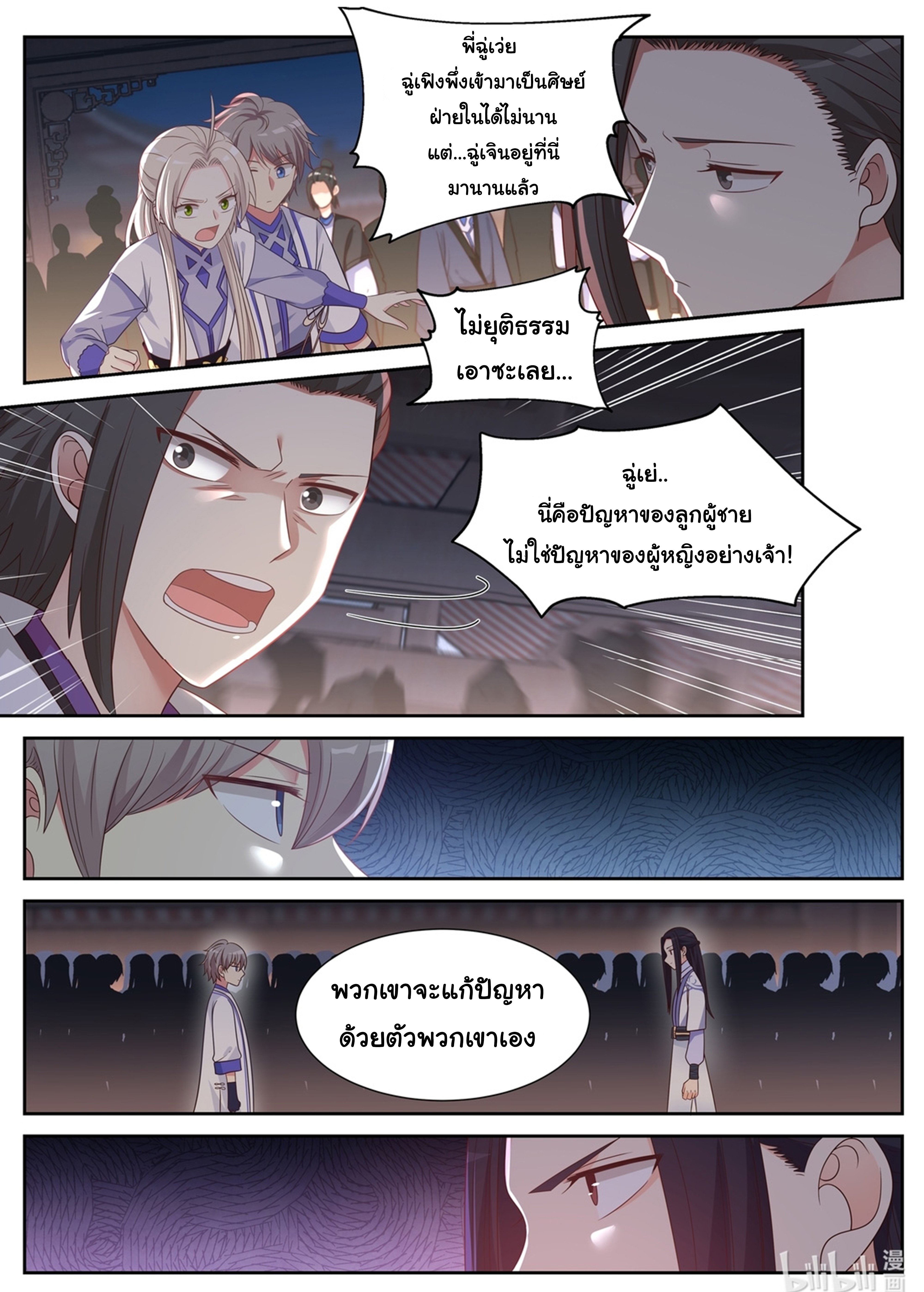 Martial God Asura ตอนที่ 10 แปลไทย รูปที่ 9