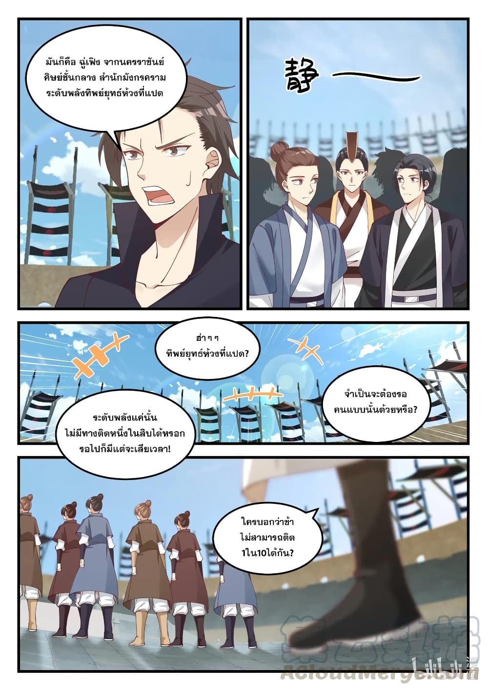 Martial God Asura ตอนที่ 100 แปลไทย รูปที่ 9