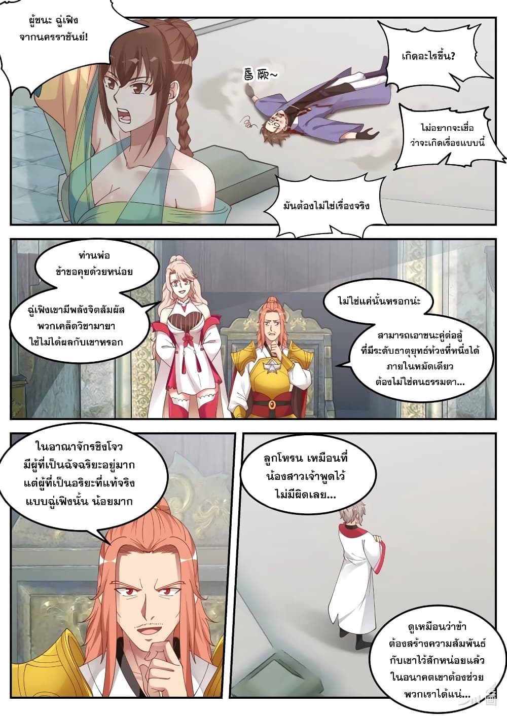 Martial God Asura ตอนที่ 101 แปลไทย รูปที่ 8