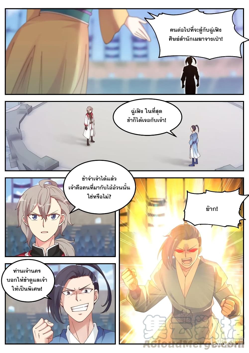 Martial God Asura ตอนที่ 101 แปลไทย รูปที่ 9